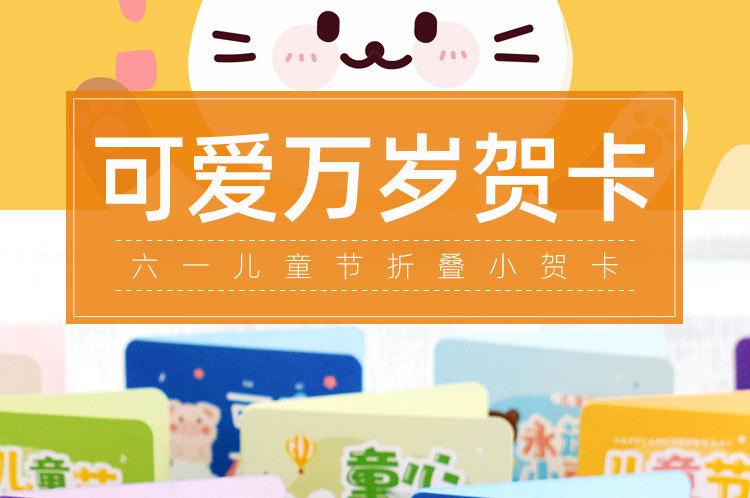 可爱万岁贺卡_01