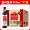 Caja Completa Salsa de Soja Ligera Etiqueta Dorada Haitiana 500ml Grado Uno Salsa de Soja Fermentada Fragancia Fresca Deliciosa para Marinar Platos Hervidos Blancos Condimento