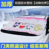 Cubierta de Nieve para Coche, Parasol, Protector de Ventana de Coche de Dibujos Animados de Invierno, Cubierta Antihielo y Anticongelante, Cubierta para Parabrisas Delantero, Tela a Prueba de Nieve