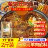 1kg sopa picante Majiahe base de sopa para hot pot de cordero cocción rápida grasa de cordero sopa de oveja base de material de cordero