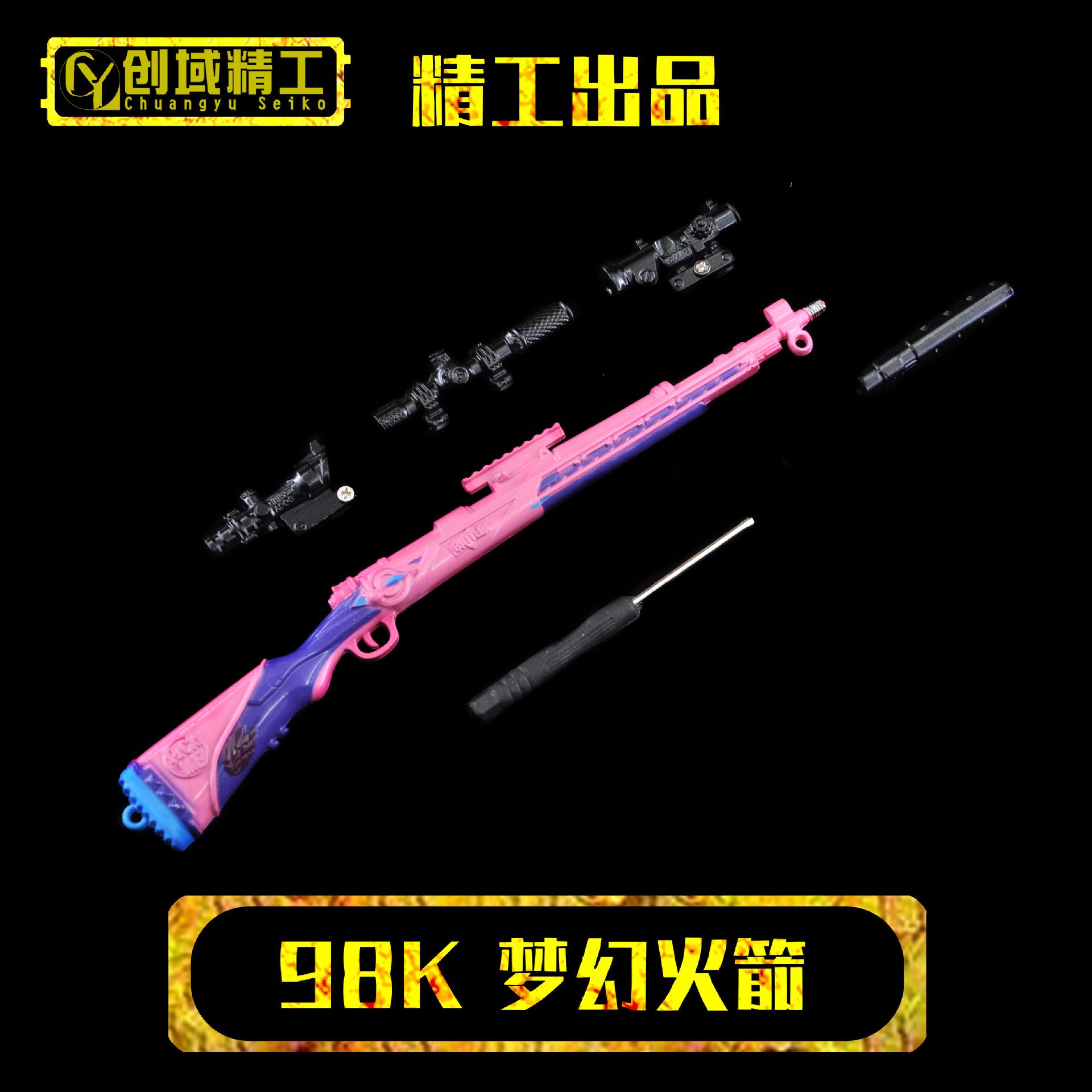 JD24107-24厘米98K梦幻火箭.jpg