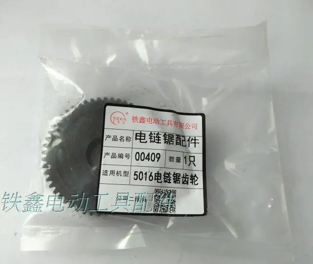 5016电链锯大齿轮1