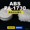 Gránulos de plástico ABS PA-1730, una alternativa nacional de ABS a productos importados, de Chimei POLYLAC PA-1730