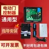 Controlador Universal de Motor Eléctrico para Puertas Correderas, Portones Correderos y Puertas Telescópicas, Juego Completo de Motores