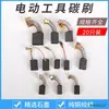 Escobillas de Carbón al por Mayor para Varios Modelos de Herramientas Eléctricas, Motores de CC, Amoladoras Angulares, Accesorios para Escobillas de Carbón, Martillos Eléctricos, Taladros de Mano, Escobillas de Carbón