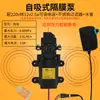 Bomba de Agua Miniatura CC 12V Autocebante de Diafragma Alta Presión Potenciador para Lavado de Autos 220V Bomba de Agua Pequeña Tipo Autocebante