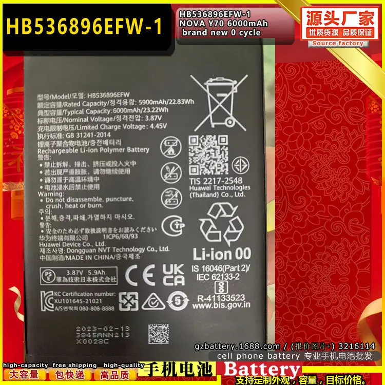 HB536896EFW-1 for Huawei NOVA