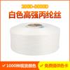 Hilo de polipropileno Blanco Blanqueador 250d300DD450d600D900DFDY (hilo de polipropileno)