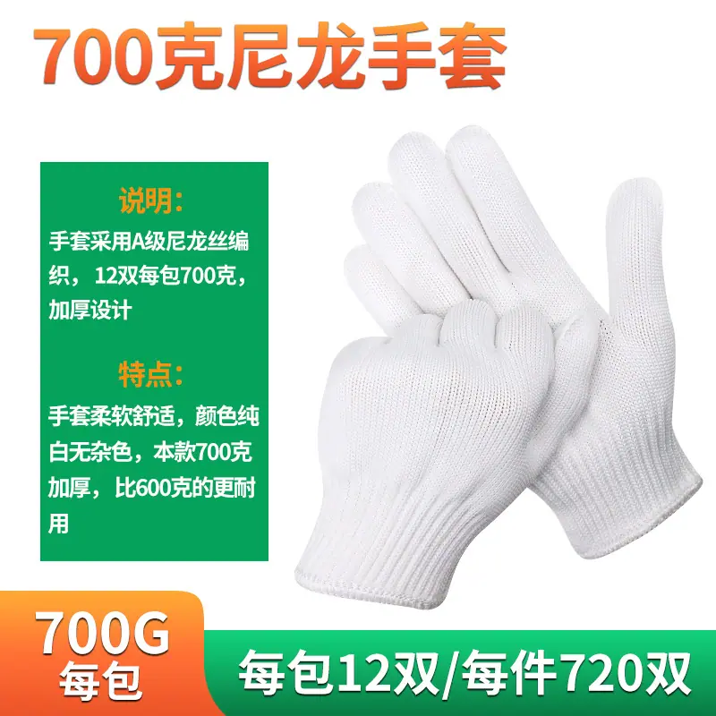 700克尼龙