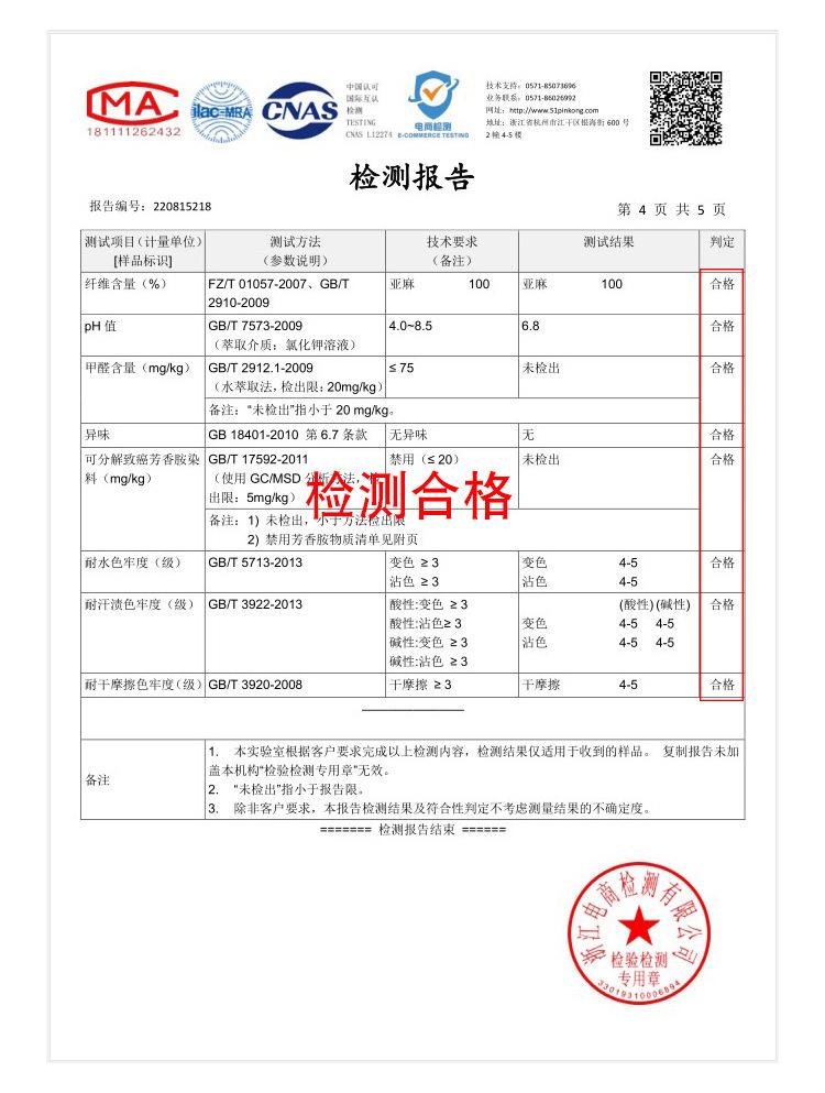 8021质检报告4.JPG