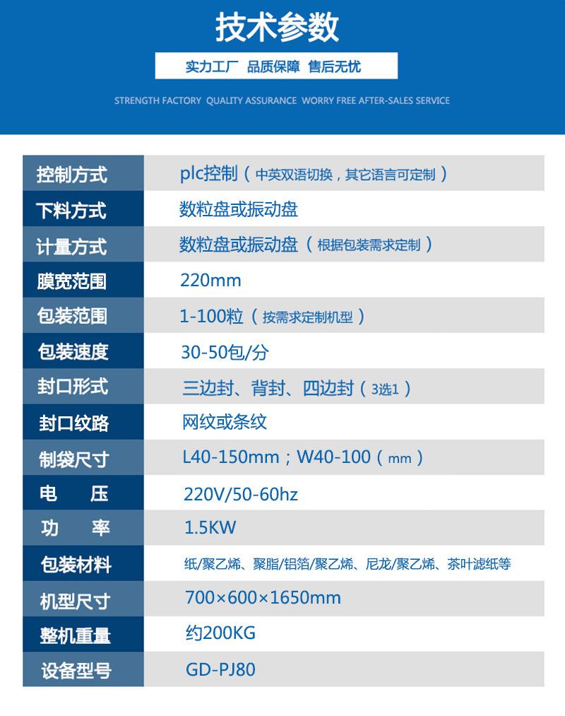片剂包装机技术参数.jpg