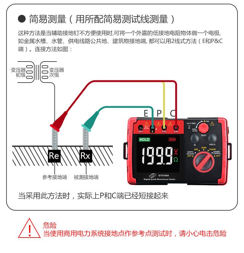 接地电阻测试仪修改_12