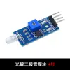 Módulo de Fotodiodo de 5V/12V Módulo de Relé Interruptor Fotoeléctrico Detección de Luz Sensor Fotosensible