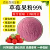 El Polvo de Fresa Se Puede Enviar como Muestras. Concentrado de Polvo de Fresa Frutal Soluble en Agua de Grado Alimenticio. Bebida Sólida de Extracto de Fresa