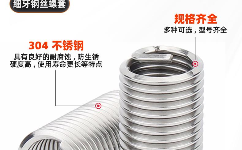 304不锈钢细牙钢丝螺套_03_10.jpg