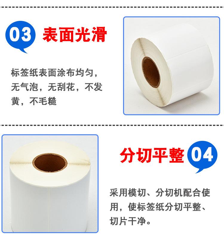 三防热敏标签纸