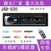 Radio para coche de 24 V Bluetooth llamada manos libres reproductor de mp3 para coche Tarjeta U Disco Radio FM JSD520