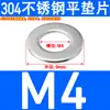 Arandela Plana de Acero Inoxidable 304 Arandela Plana Huashi Punto M2M3M4M5M6M10M12M14M16M18-M72