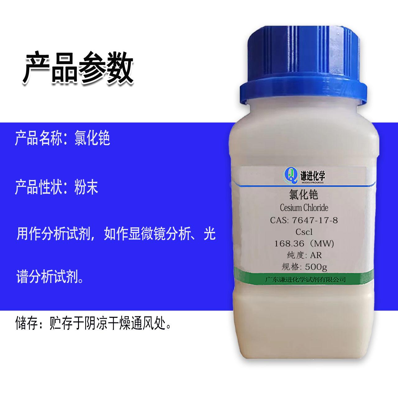 氯化铯