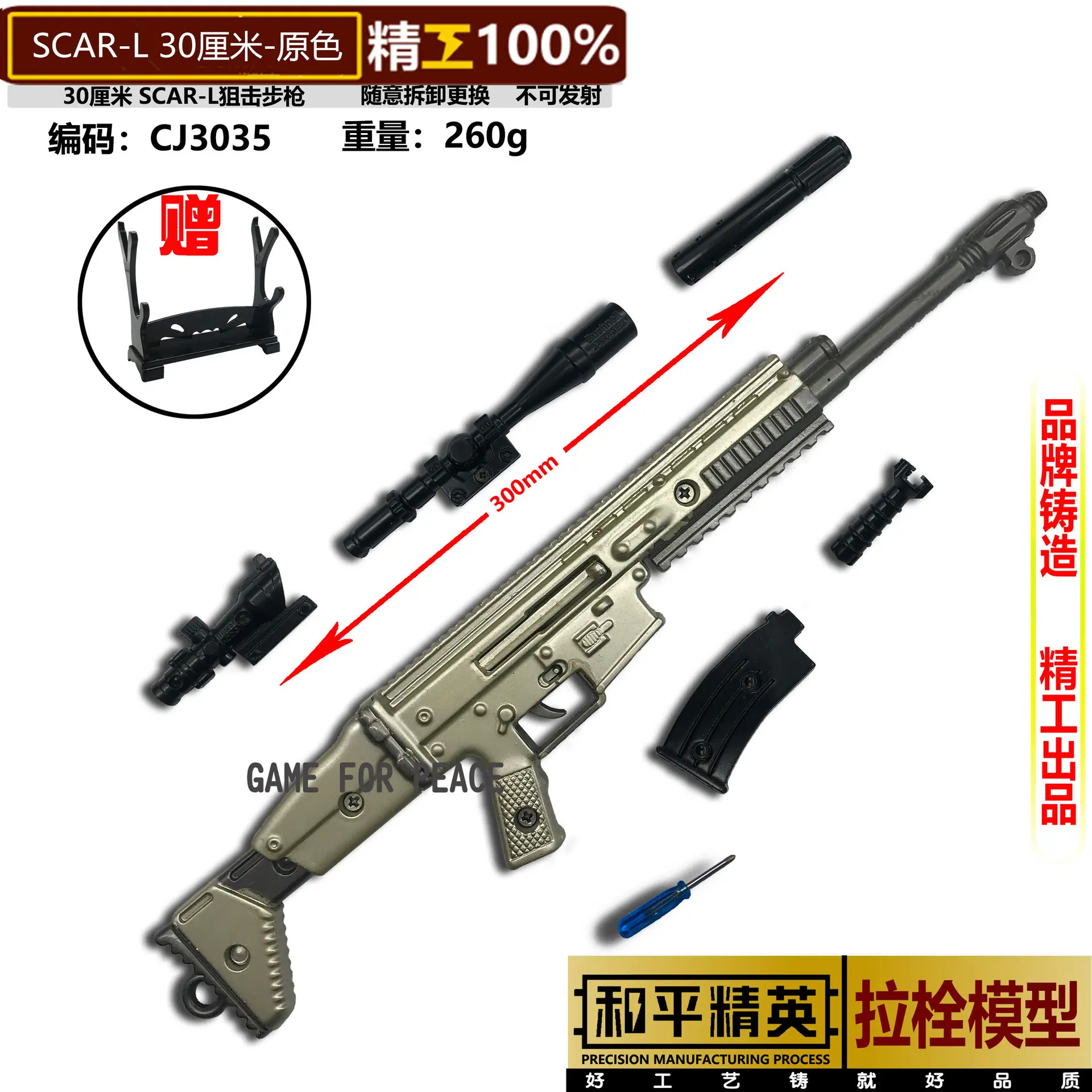 30厘米SCAR-L原色.jpg