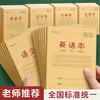 Libro de Práctica de Escritura de 36K Caracteres, Libro de Pinyin, Libro Unificado Estándar de Inglés para Estudiantes de Preescolar y Primaria