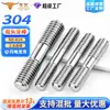 Tornillos de Doble Extremo de Acero Inoxidable 304, Pernos Extendidos de Longitud Igual, Biela, Varillas Roscadas, Barras Roscadas M12-M24