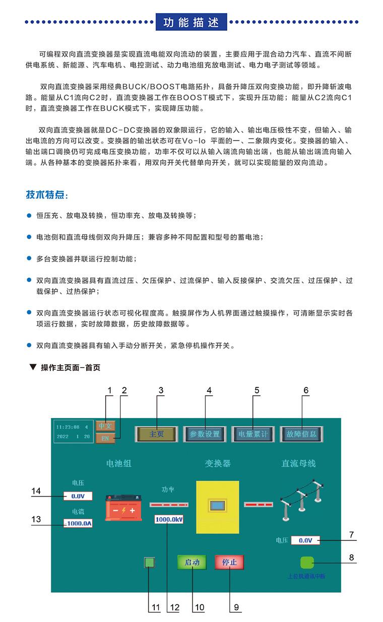 双向直流功变换器功能描述-01