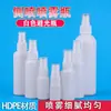 Botella rociadora blanca opaca de HDPE de 30 ml, 50 ml, 100 ml para venta al por mayor, botella rociadora pequeña de rociado lateral, botella rociadora de alcohol
