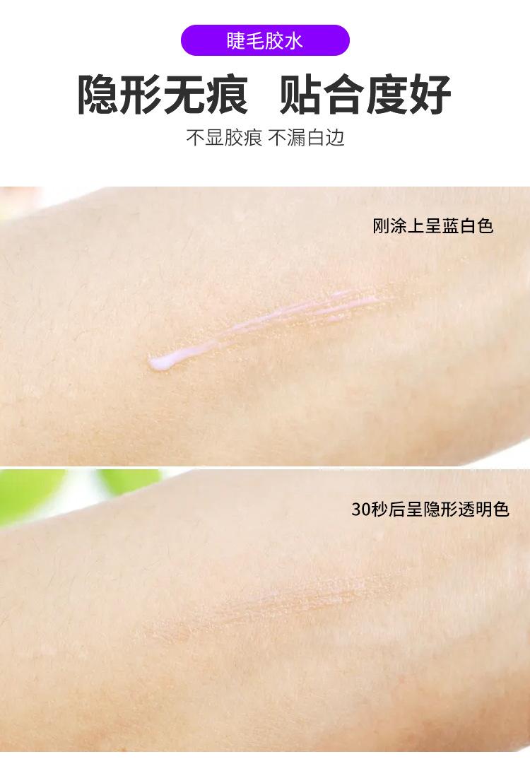 睫毛胶水_06.jpg