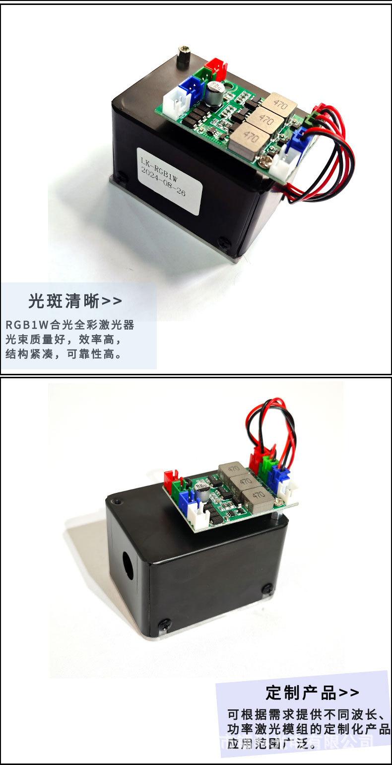 RGB1W合光全彩激光器详情页模版_03.jpg