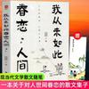 Nunca me he sentido tan apegado a los libros genuinos del mundo, Shi Tiesheng, Ji Xianlin, Feng Zikai, Yu Guangzhong y otros.