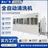 Equipamento Médico Hengtai Limpeza de Peças Plásticas Braço Mecânico Transportador Máquina de Limpeza Desengordurante a Vapor de Solvente Totalmente Automática