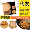 Fabricante de papel para freidora de aire, bandejas para cocinar al vapor, platos planos, platos de frutas creativos, vajilla desechable para ventas transfronterizas, platos dobles, papel pequeño para aceite