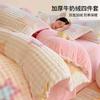 Juego de Cama de Terciopelo Leche de Burbujas de Cuatro Piezas Nuevo Invierno 2025 Ropa de Cama Engrosada Juego de Cama de Terciopelo Coral Sábanas Funda de Edredón de Tres Piezas