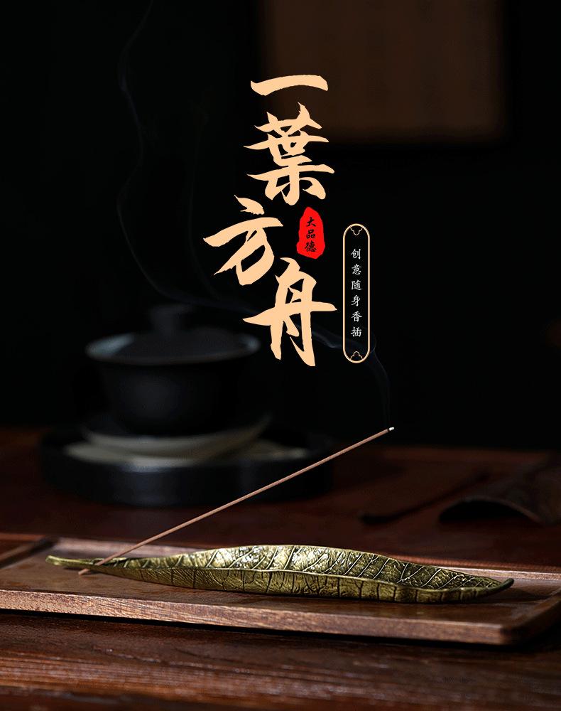 一叶州卧香炉_01.png