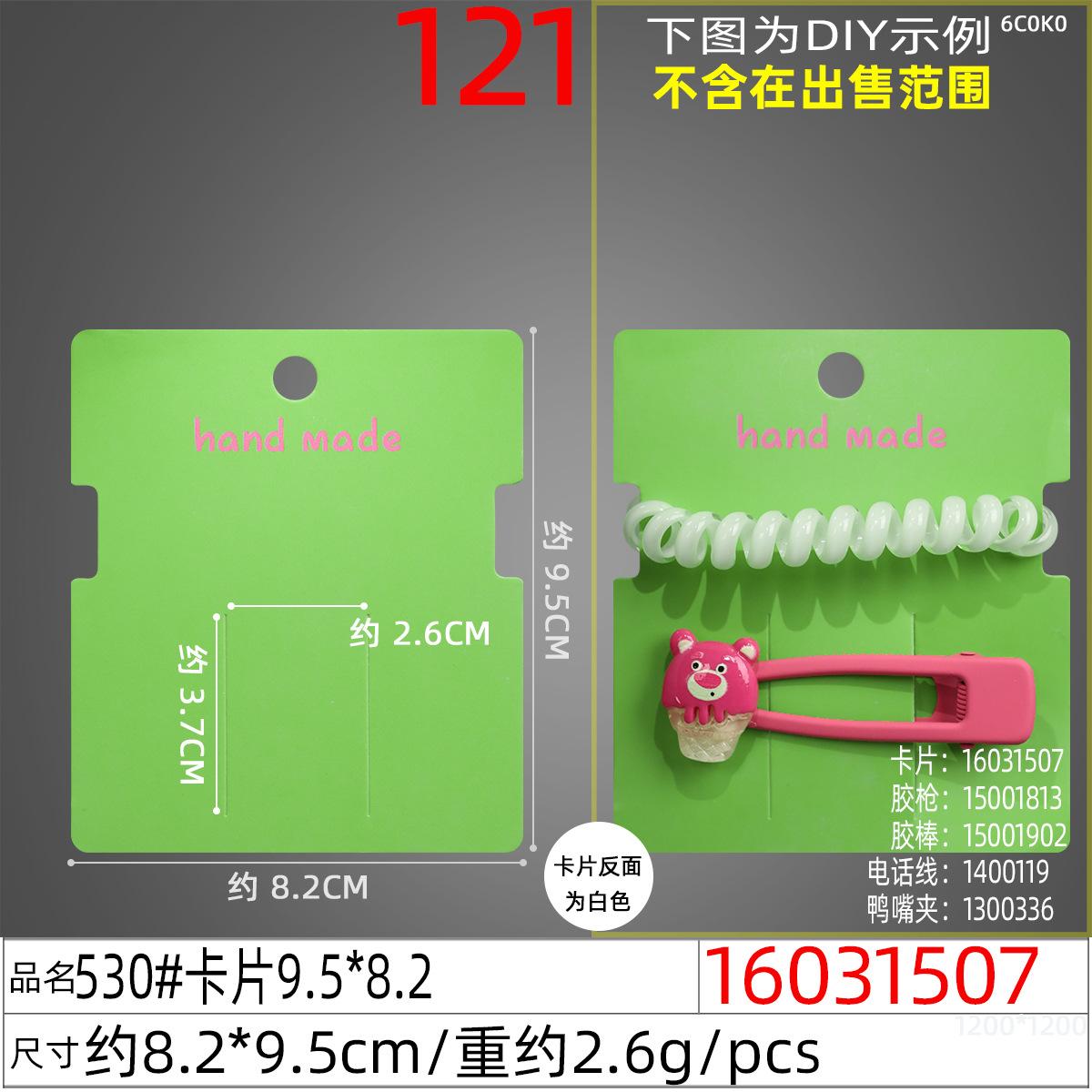 16031507#530#卡片9.5x8.2