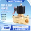 Válvula solenoide de latón Shenzhou NBSZC 1 pulgada 2w-25 válvula solenoide válvula solenoide serie 2W