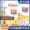 Guia de Estudo e Caderno de Exercícios Outono 2026 Tongcheng para Ensino Fundamental Chinês, Matemática e Inglês Séries 7, 8 e 9, Volumes 1 e 2, Jiangsu