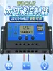 Controlador Solar 12V 24V Batería de Plomo-Ácido Litio Totalmente Automático Universal Hogar Calle Panel Fotovoltaico Carga