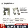 Hoja conductora fotovoltaica Perforación Perforación Junta Protección contra rayos Doble Accesorios Placa base Hoja de protección contra rayos Hoja de puesta a tierra solar