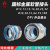 Conector de Mangueira de Metal Estilo Britânico Padrão Nacional, Virola de Três Colunas, Conector de Caixa Tipo Terminal Dpj, Conector de Rosca Externa de Tubo Pele de Cobra Revestido de Plástico