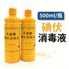 Marca Tianxin Desinfetante de Iodoferro Desinfecção de Feridas na Pele Mucosa Limpeza Desinfetante Doméstico Frasco Grande 500ml/Frasco