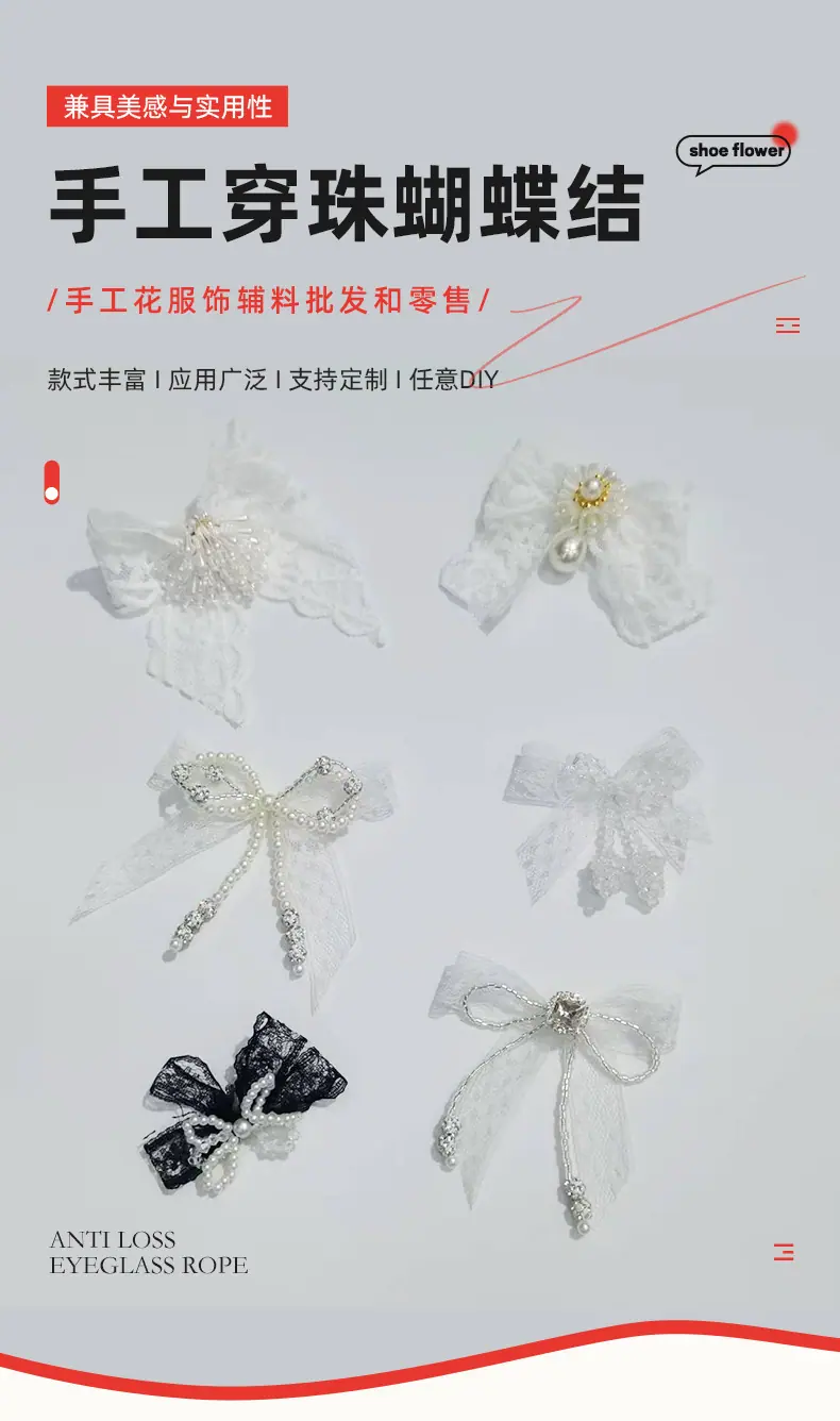 手工穿珠蝴蝶结