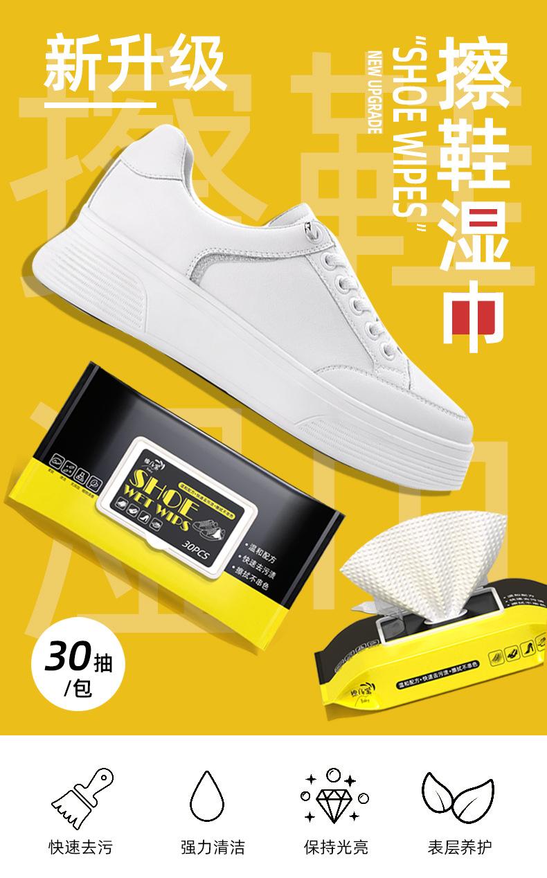 30擦鞋湿巾_01.jpg