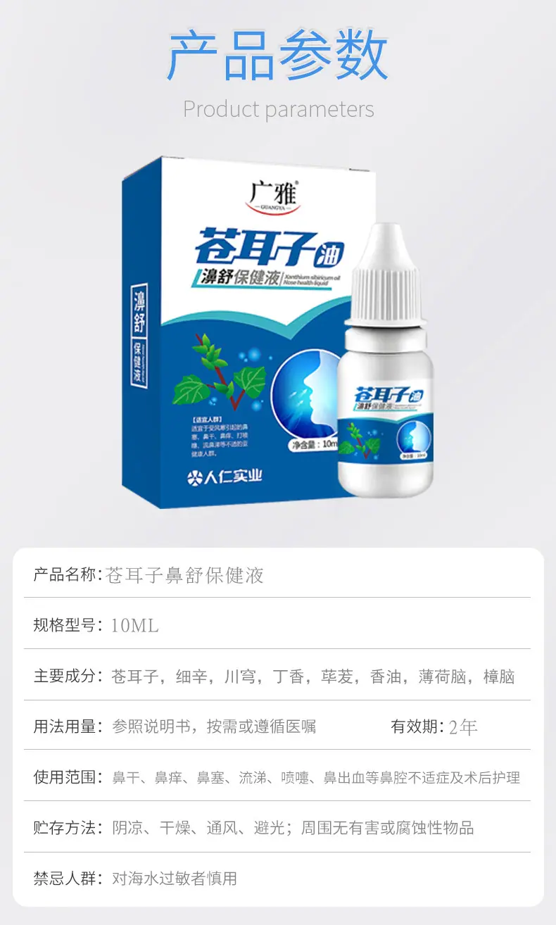 苍耳子详情5.jpg