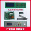 220 330 Máquina Pelacables Automática por Computadora Placa Base Teclado Multifuncional Máquina de Corte Placa de Control Fabricante Suministro Directo
