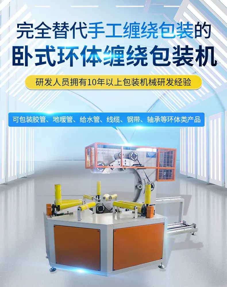 卧式环体缠绕包装机详情页_蓝宝石_01.jpg