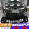 Adequado para Modificação da Parte Frontal do Toyota Avalon 19-25, Upgrade da Grade Colmeia Avalon Trd