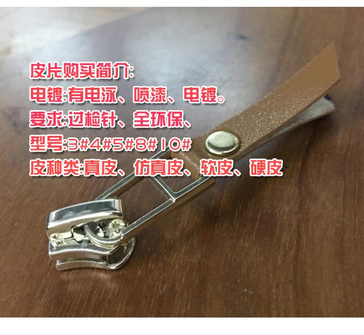 仿皮真皮拉片组合拉头2-_05