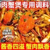 Salsa Especial para Cazuela de Cangrejo de Carne Condimento Graso Especial Comercial Patas de Pollo Hermanas Cazuela Camarones Cangrejo Alitas de Pollo Cazuela Seca Cangrejo de Carne Picante Base de Sazonador para Cazuela